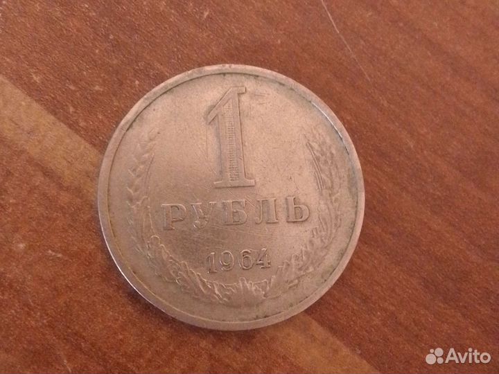 Монета 1 рубль СССР