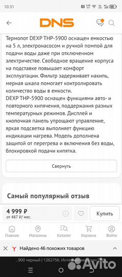 Термопот Dexp