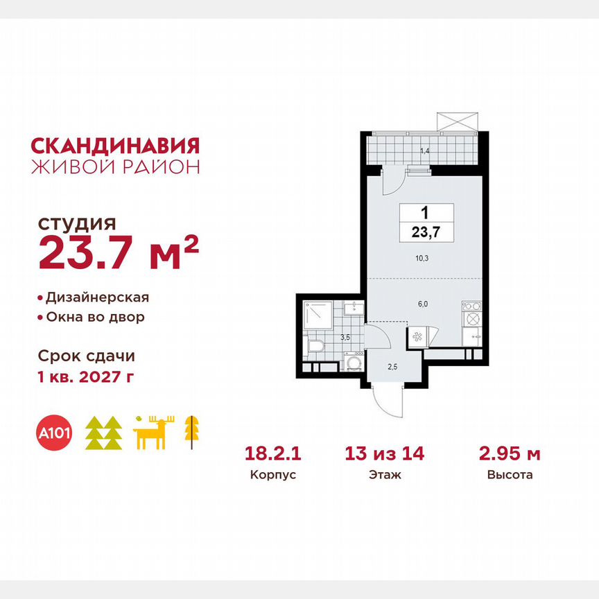 Квартира-студия, 23,7 м², 13/14 эт.