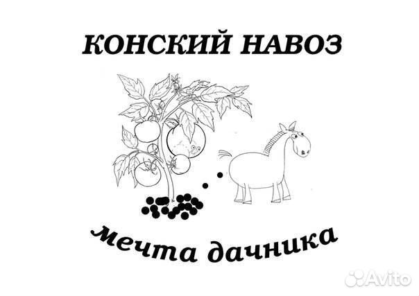 Конский навоз в мешках,набираете сами