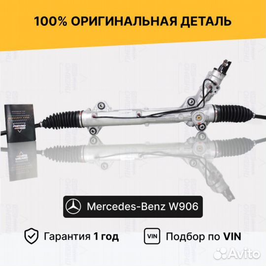 Рулевая рейка для Volkswagen Crafter I (2006—2011)