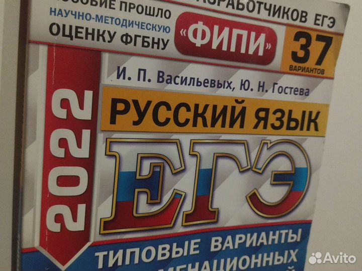 Егэ русский 2022