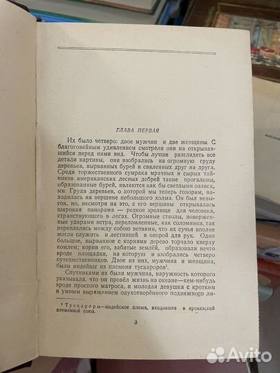 Фенимор Купер - Следопыт, 1955 г