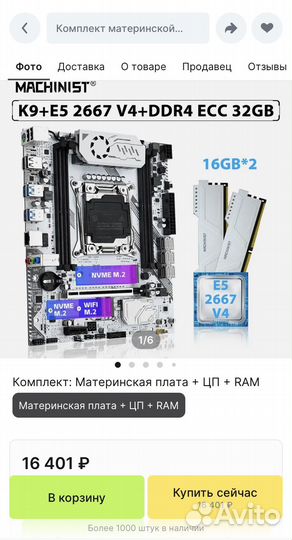 Материнская плата с процессором и памятью