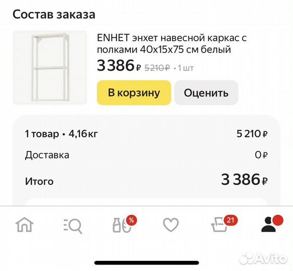 Полка Энхет IKEA