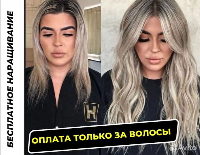 Наращивание волос под ключ