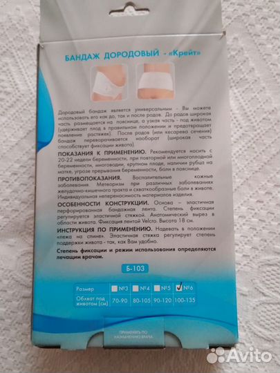 Бандаж для беременных