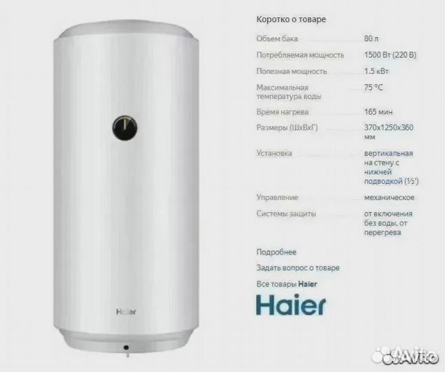 Водонагреватель Haier ES80V-B2 Slim Новый