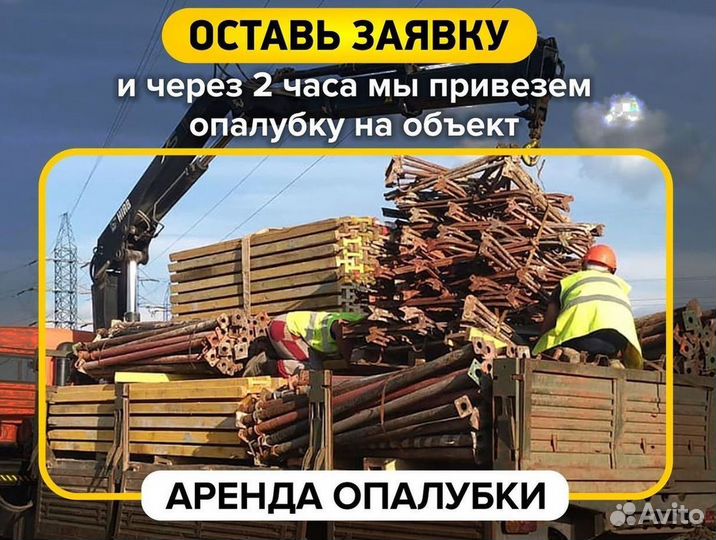 Прокат опалубки