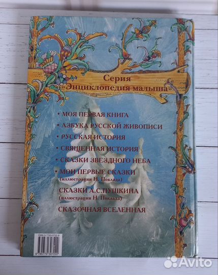 Мои первые сказки