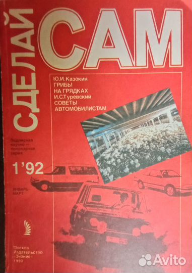 Журнал сделай сам