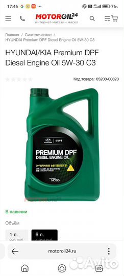 Масло моторное Premium DPF Diesel 5W-30