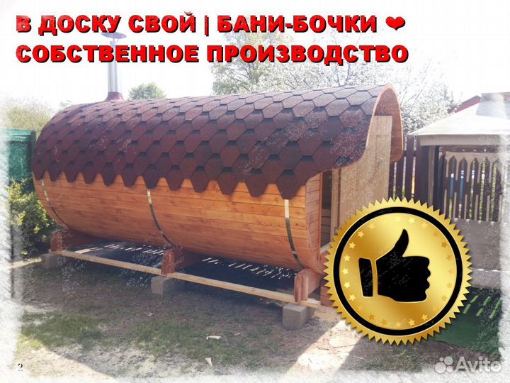 Баня бочка