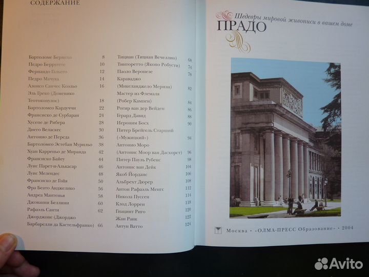 Прадо. Шедевры мировой живописи в вашем доме