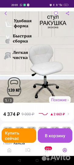 Стул мастера