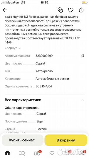 Детское автокресло от 0 до 25 кг Siger Диона