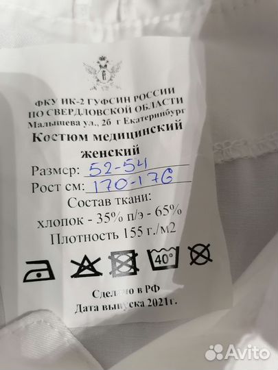 Костюм медицинский новый р 52 54