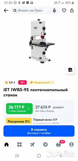 Ленточная пила