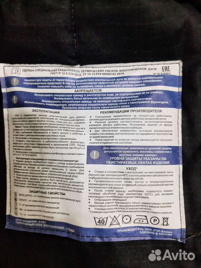 Спецодежда зимняя Роснефть