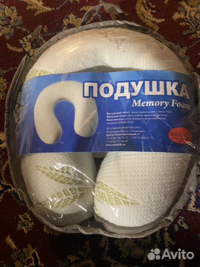 Подушка для путешествий Memory Foam