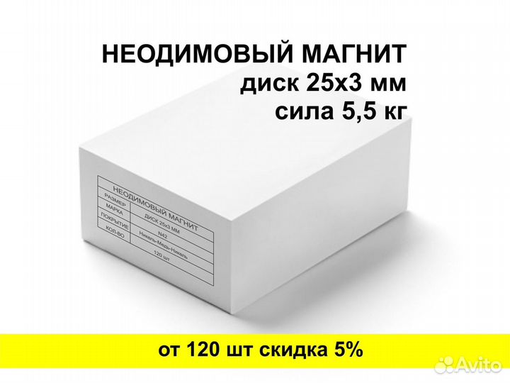 Неодимовый магнит 25x3 мм 120 шт опт/розница