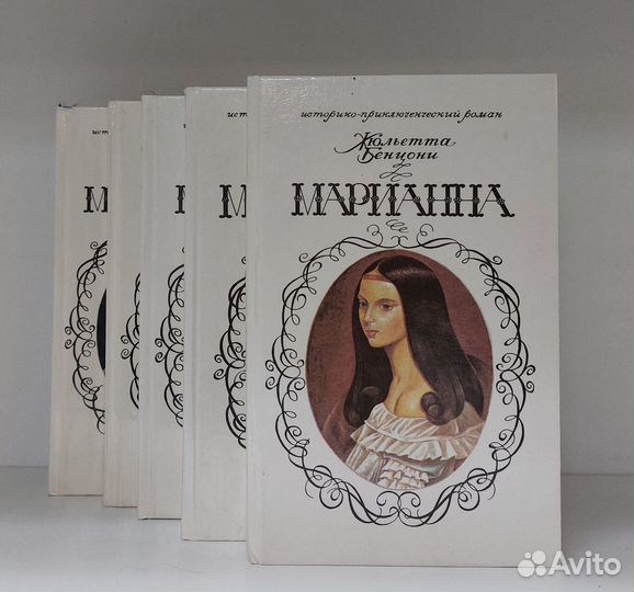 Жюльетта Бенцони. Марианна (комплект из 5 книг)