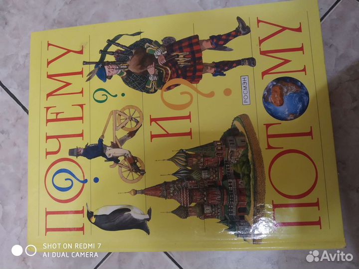 Энциклопедия для детей Почему и Потому