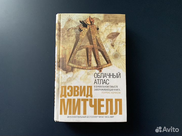 Облачный атлас