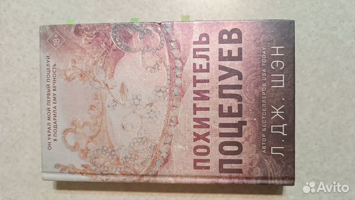 Похититель поцелуев