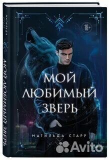 Книги про оборотней