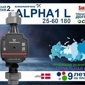 Насос циркуляционный Grundfos alpha1 25-60 L 180