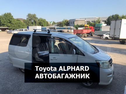 Багажник на крышу Toyota Alphard