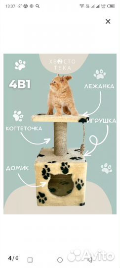 Когтеточка, домик для кошки