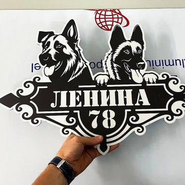 Табличка на забор