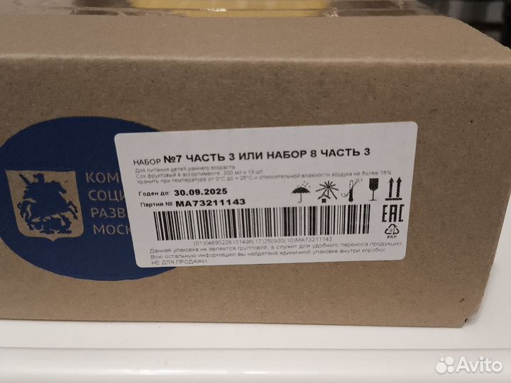 Детский сок коробка 13 шт