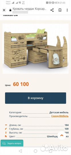 Кровать чердак корсар 1