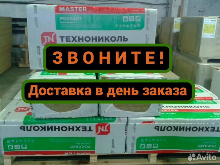 Каменная вата Технаниколь роклайт 50 мм