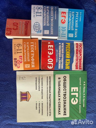 Справочники для ЕГЭ