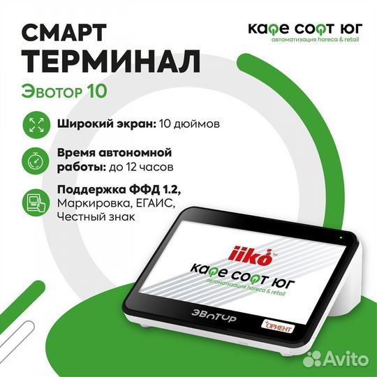 Смарт-терминал Эвотор 10
