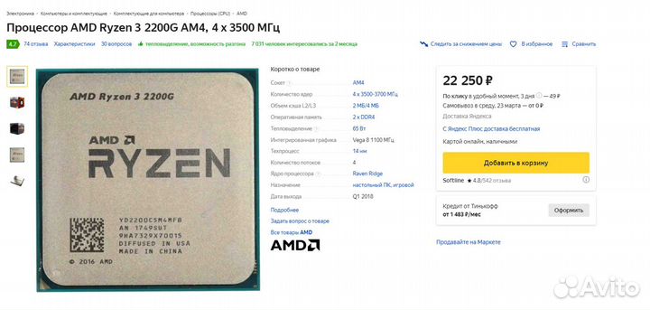 Ryzen 3 2200 G