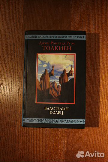 Властелин колец