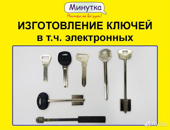Изготовление ключей / дубликат