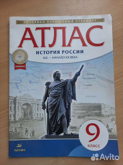 Атлас 9 класс 2021