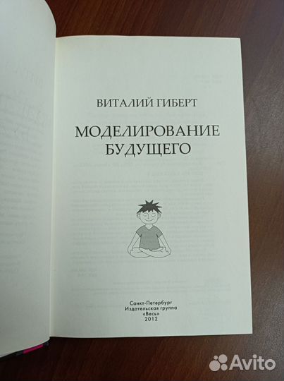 Виталий Гиберт Моделирование будущего