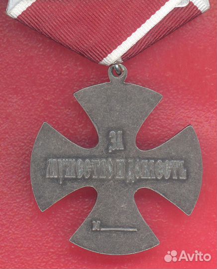 Крест За мужество и доблесть внк бланк документ