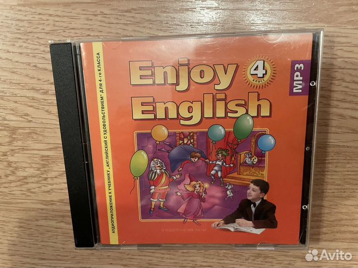 Диск к учебнику « Английский с удовольствием» для