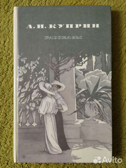 Куприн рассказы