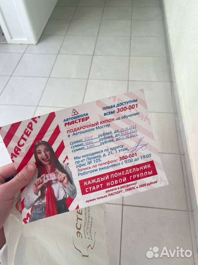 Подарочный купон