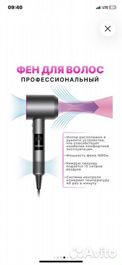 Фен для волос дайсон