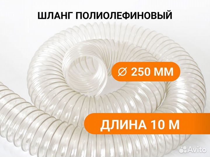 Воздуховод гибкий армированный Poli 250 (10м)